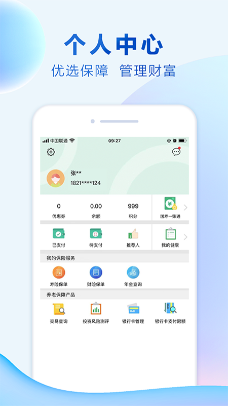 中国人寿综合金融v4.0.5截图4