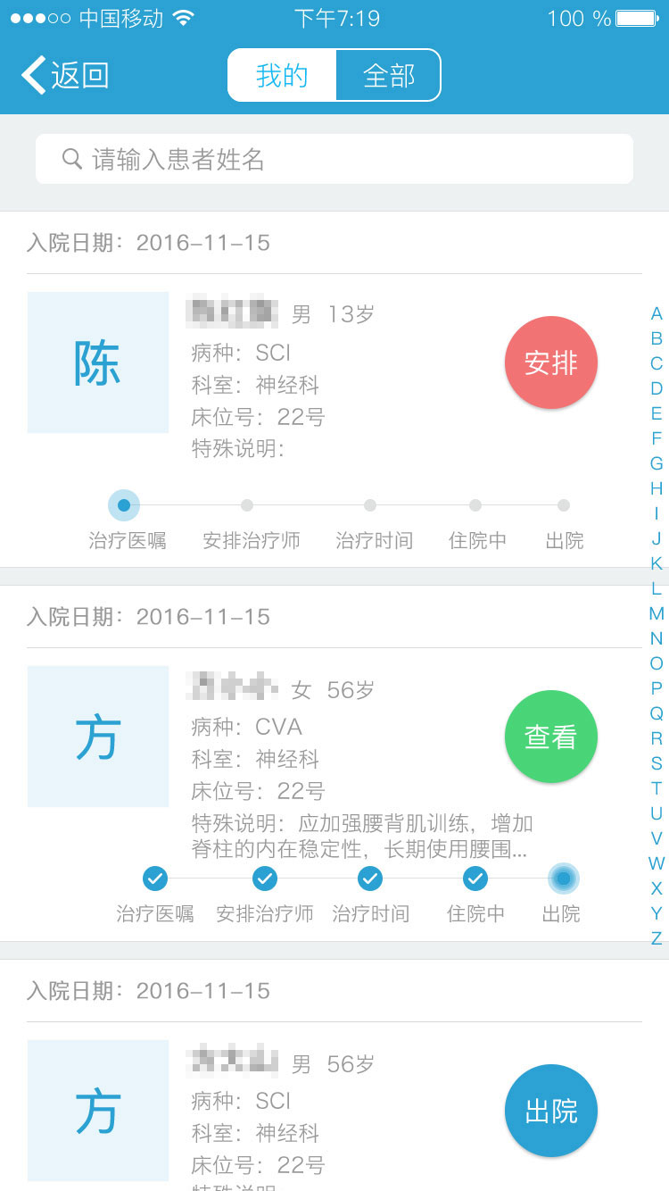 康复快线医务端截图3