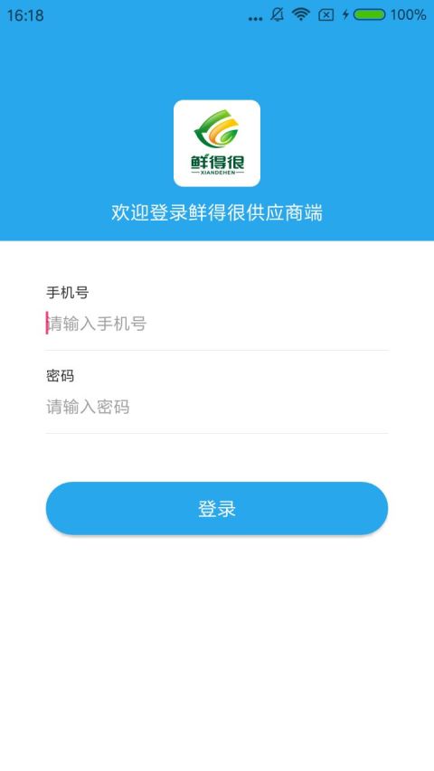 鲜得很供应商截图1