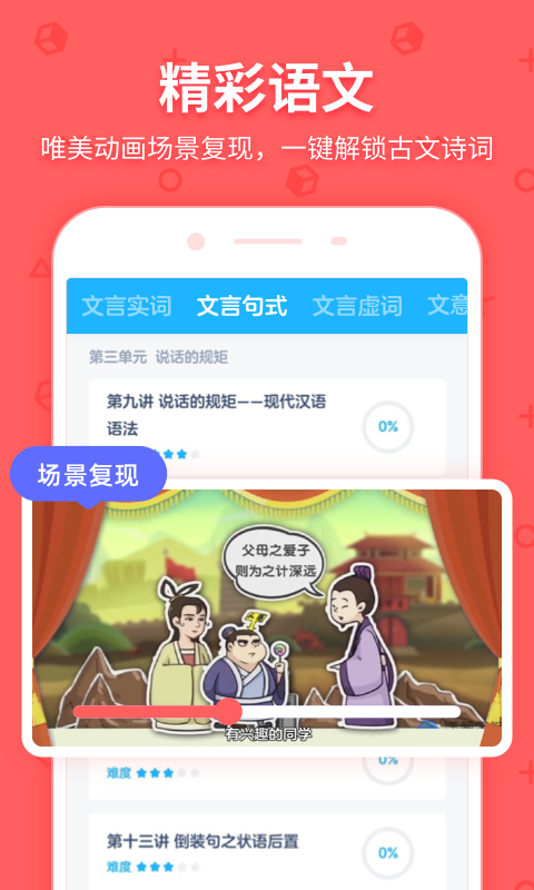 洋葱学院（原洋葱数学）v5.20.2截图5