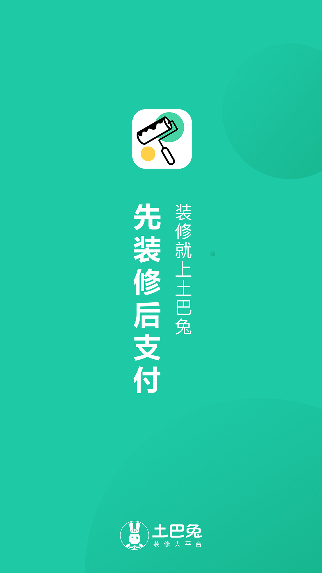 新房装修v3.0.5截图1