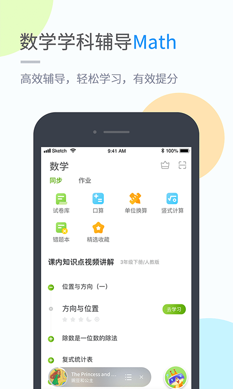 龙教学习v3.2.0截图4