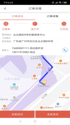 送贝跑腿截图1