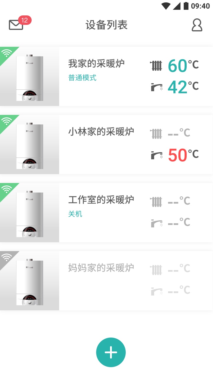 林内智家v1.5.0截图1