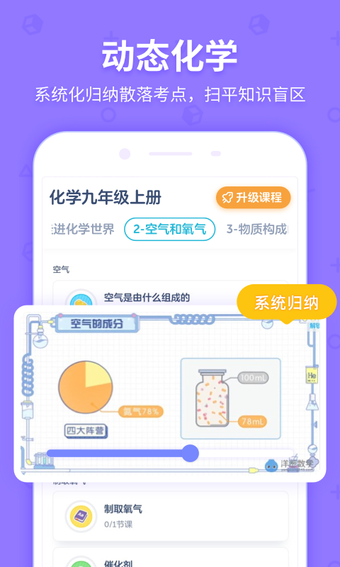 洋葱学院（原洋葱数学）v5.20.2截图4