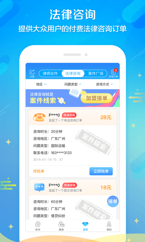 多问律师端v6.9.2截图4