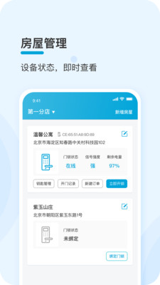 智宿管家截图2