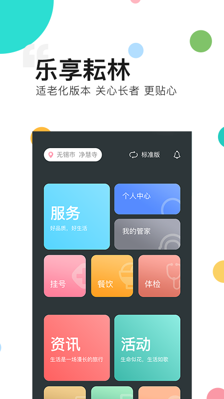 乐享耘林v3.3.0截图2