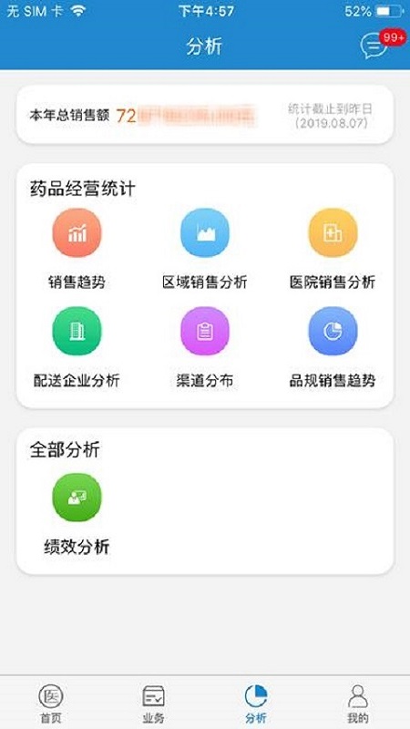 易药通截图3