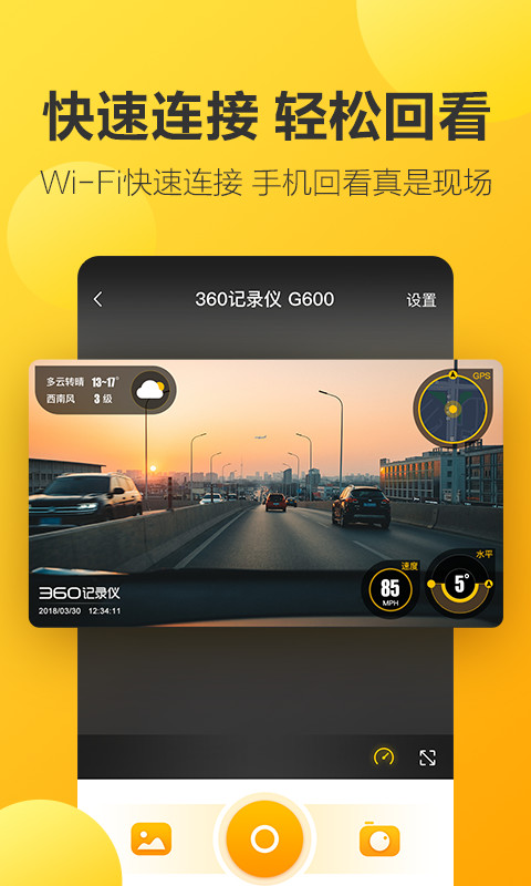 360行车记录仪v4.9.1.0截图3