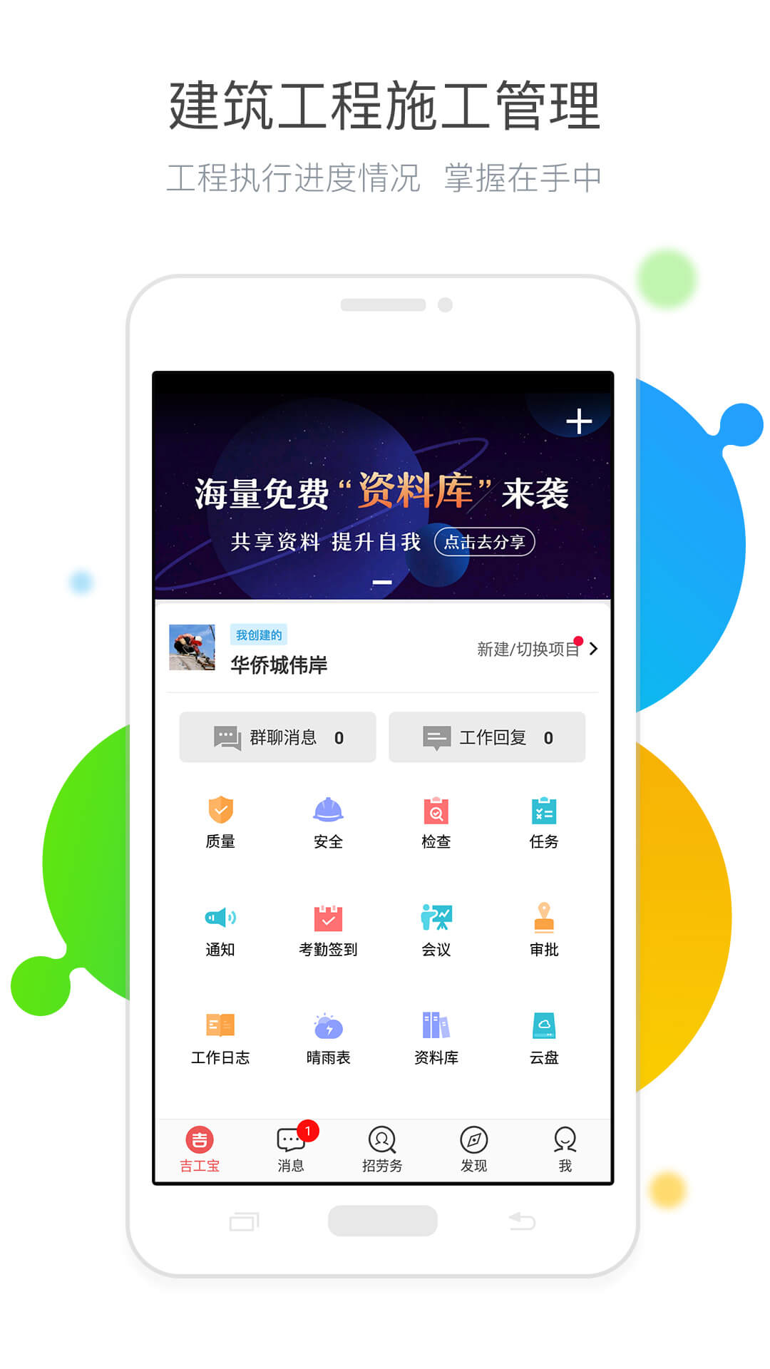 吉工宝v4.1.1截图1