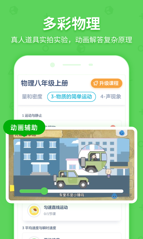 洋葱学院（原洋葱数学）v5.20.2截图3