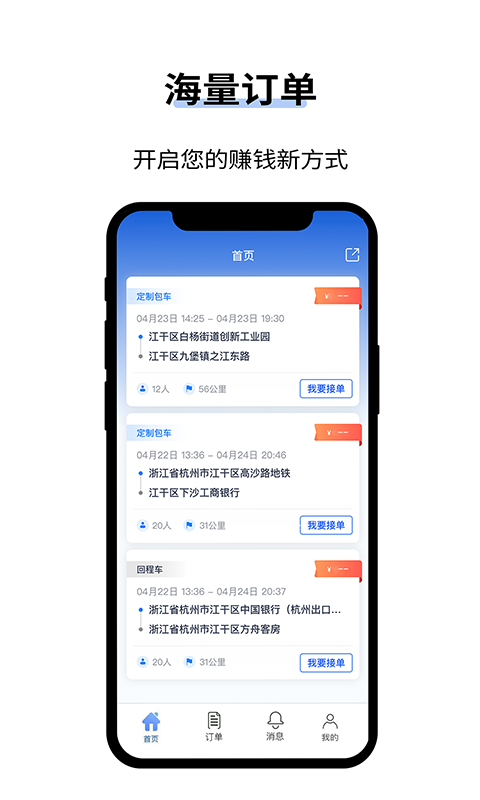 人人巴士客运v4.0.5截图1