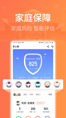 新一站保险v5.14.0截图3