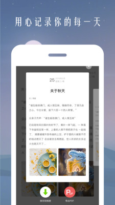 时光日记本v1.6.4截图3