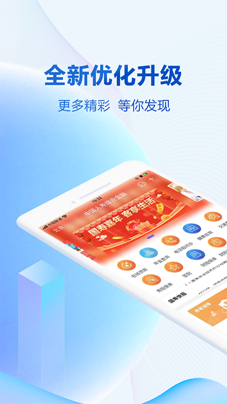 中国人寿综合金融v4.0.5截图1