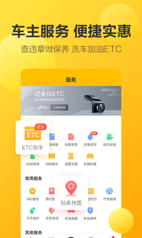 360行车记录仪v4.9.1.0截图5