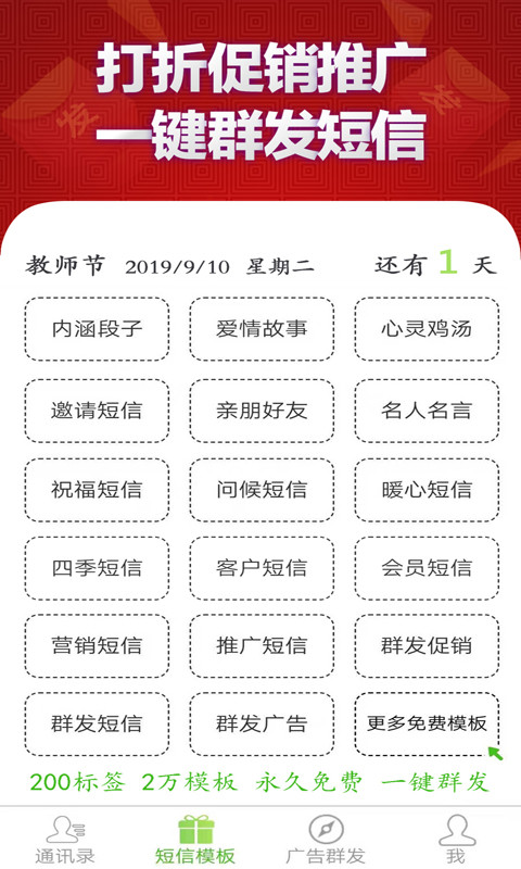 短信群发平台v3.0截图4