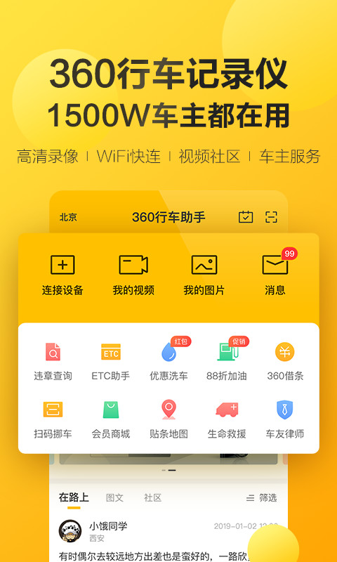 360行车记录仪v4.9.1.0截图1