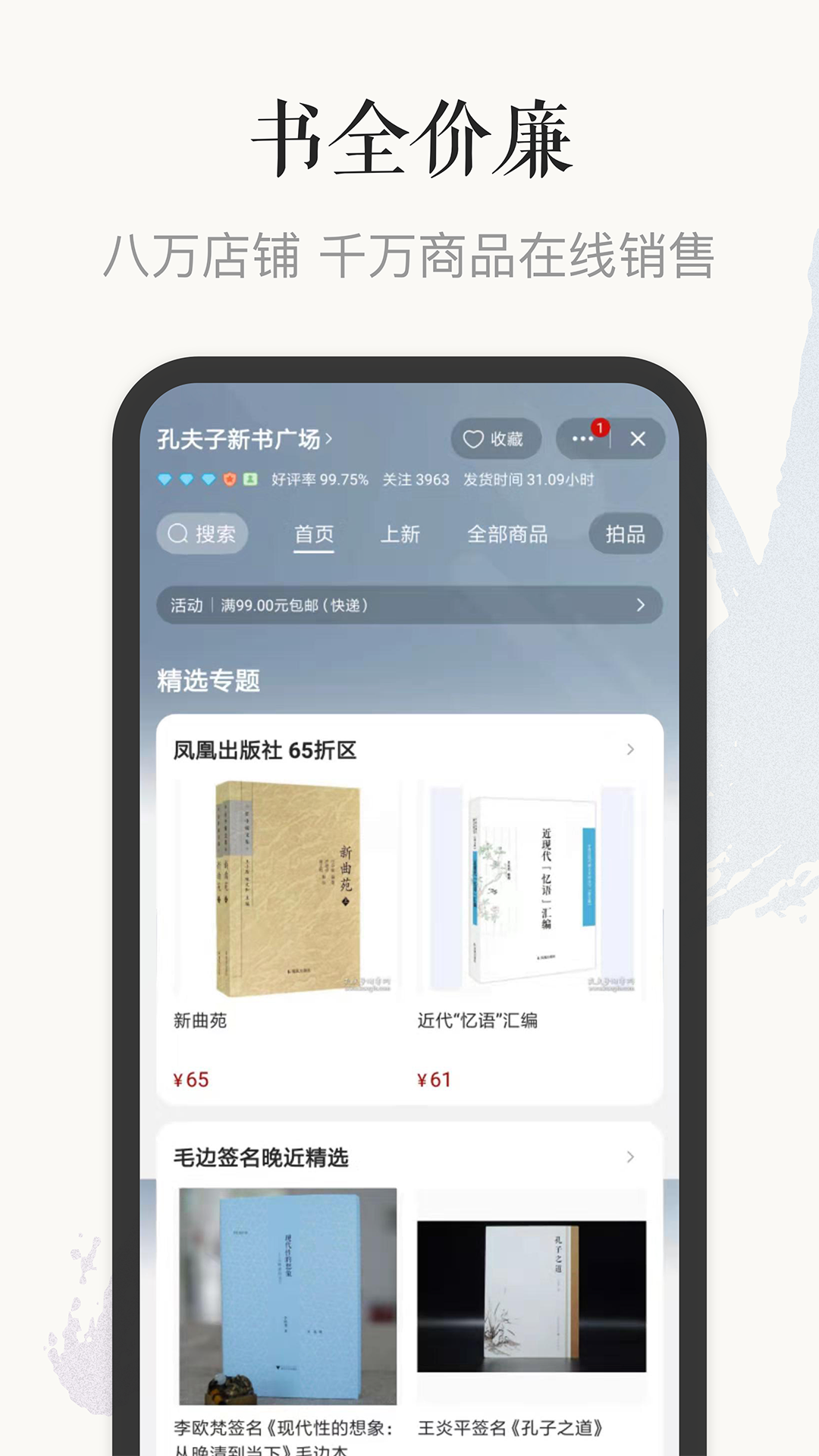 孔夫子旧书网v2.9.7截图4