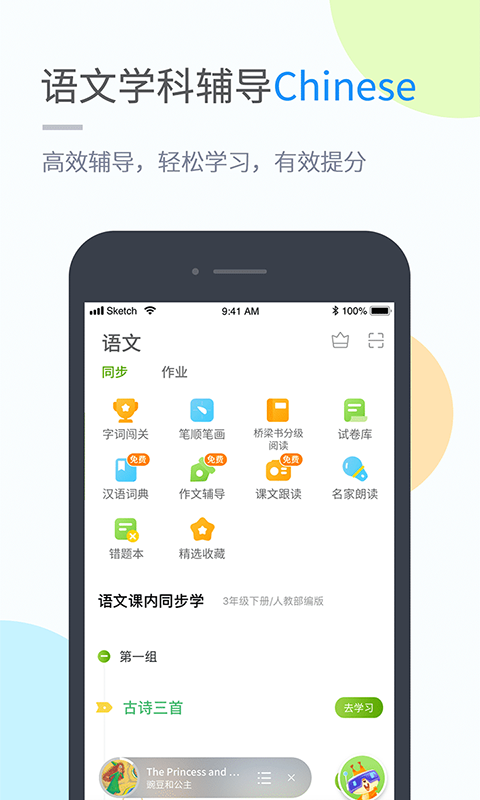 龙教学习v3.2.0截图3