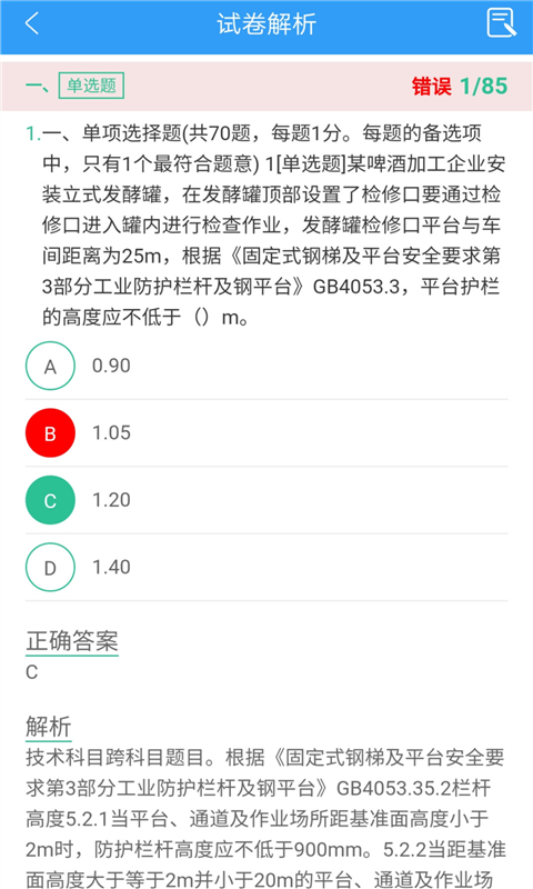 安全工程师考盟截图3