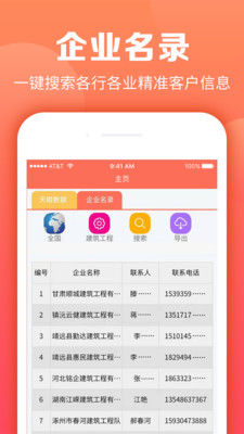 天眼拓客v2.2.0截图2