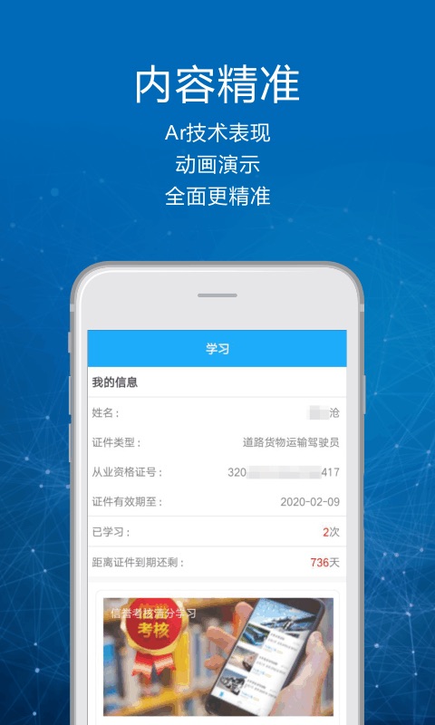 司机讲堂v1.5.7截图3