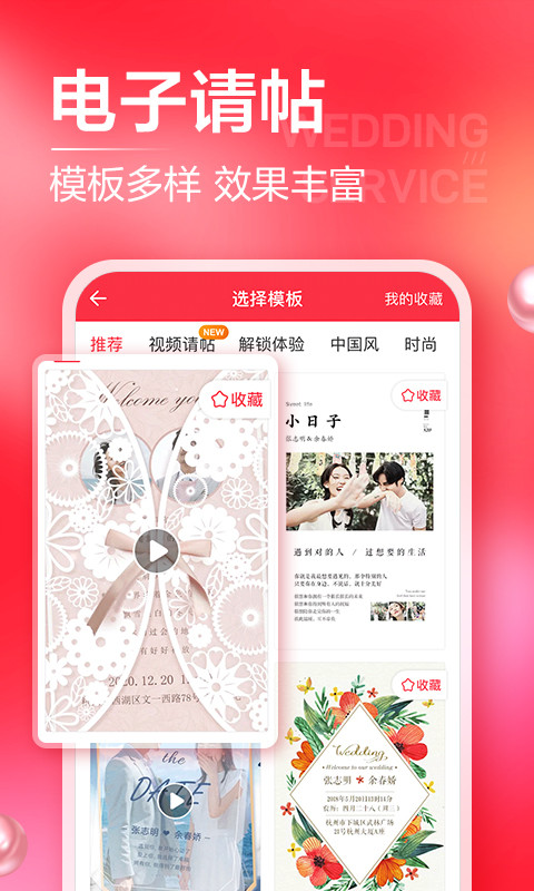 婚礼纪v8.6.0截图3