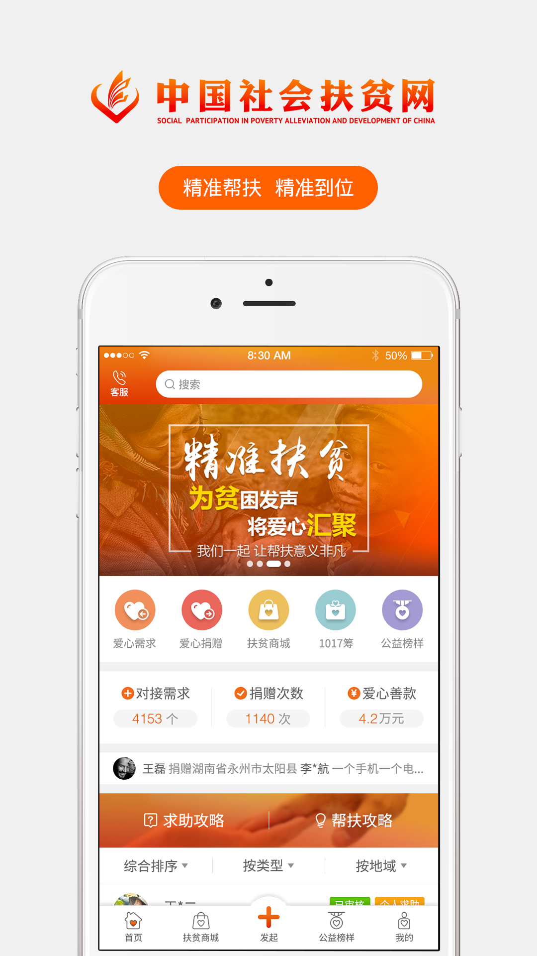 社会扶贫v2.9.0截图1