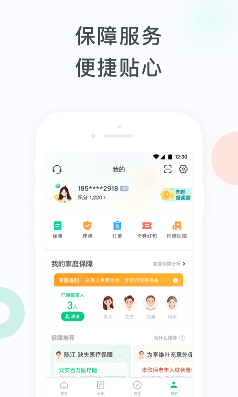 众安保险v3.3.4截图3