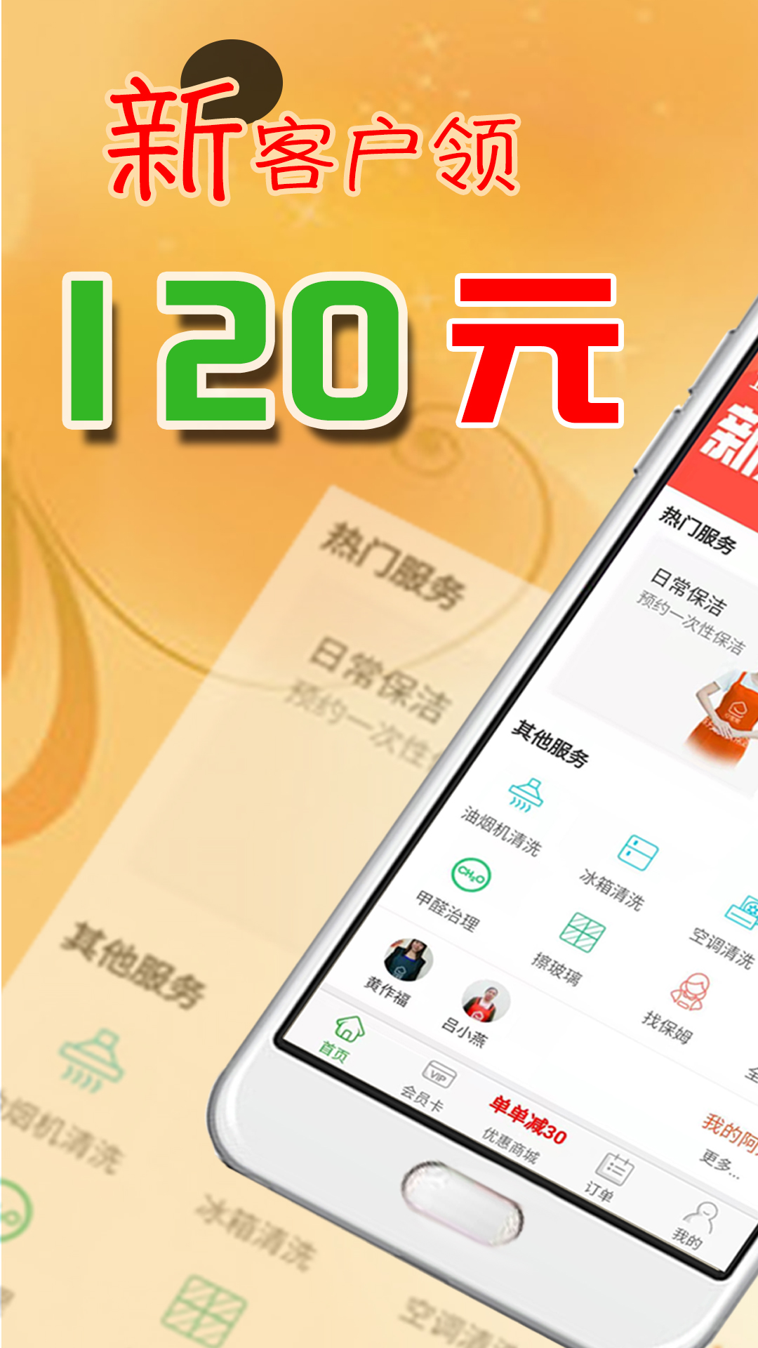 e家帮家政v3.6.0截图1