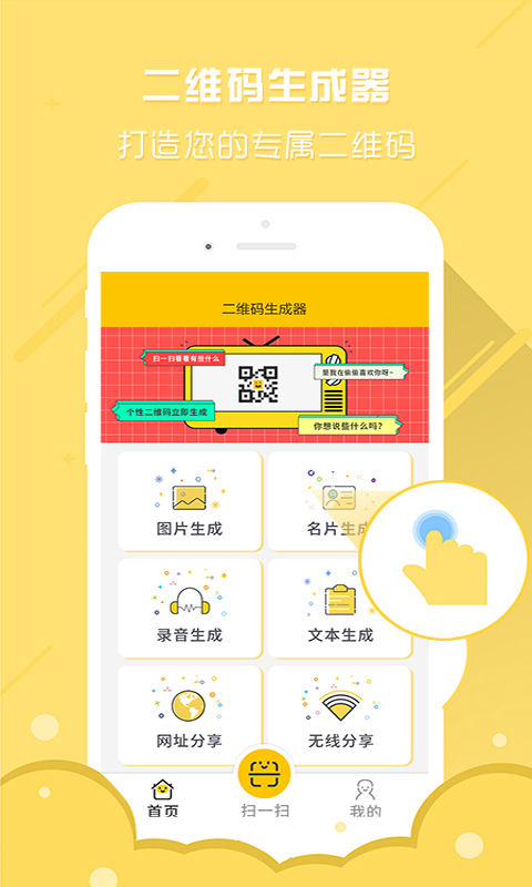 二维码生成器v3.1截图1