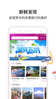 盈科旅游v3.7.7截图4