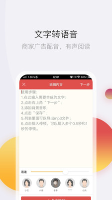文字转语音v1.4.1076截图1