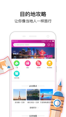 盈科旅游v3.7.7截图3