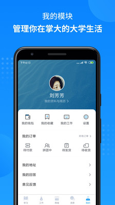 掌上大学v1.2.109截图5