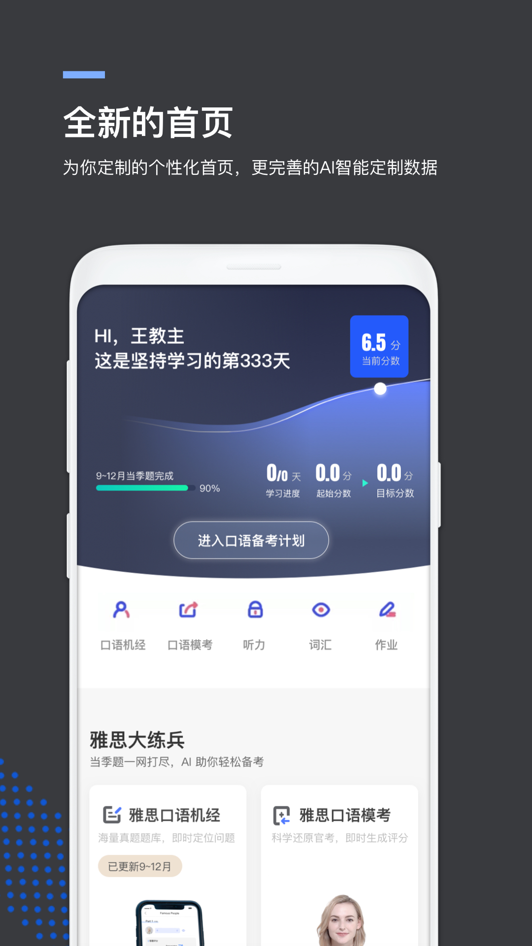 鲸小爱英语v5.3.1截图1