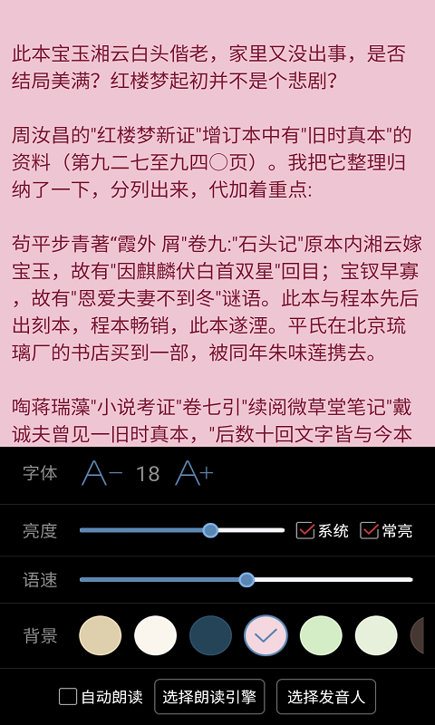 爱听TXT听书v4.6.6截图4