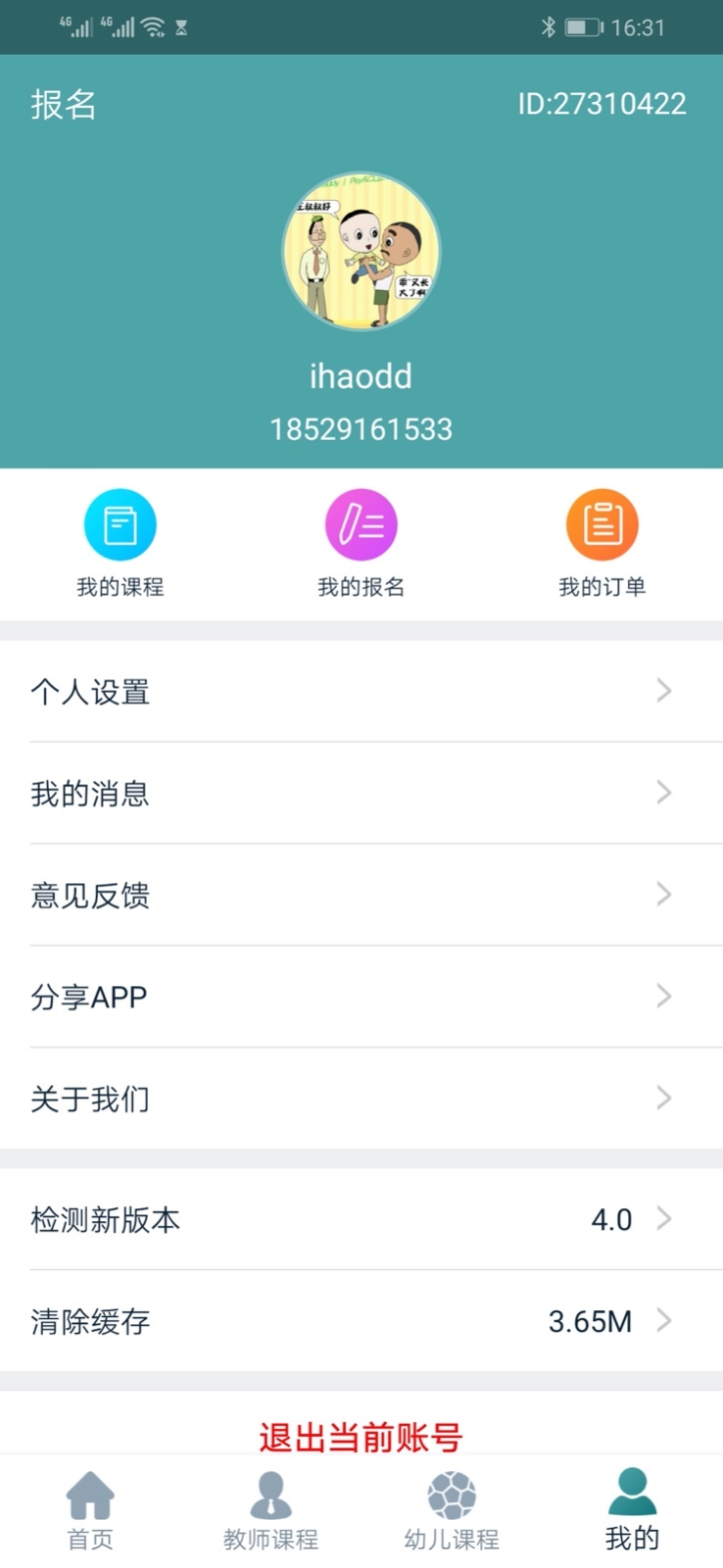 仕伯特截图4