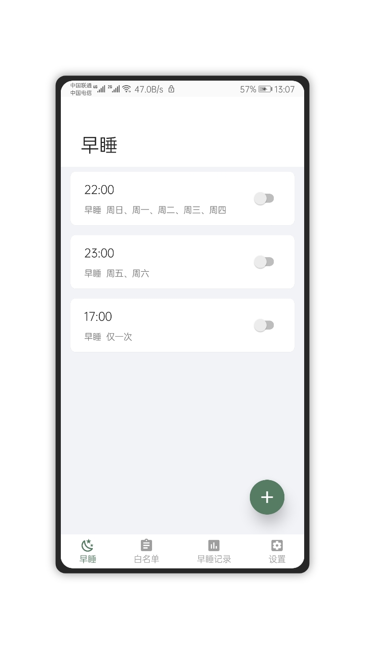 早睡v1.0.1-beta截图2