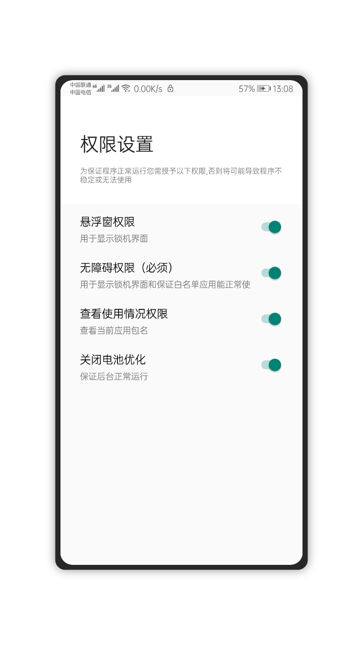 早睡v1.0.1-beta截图4