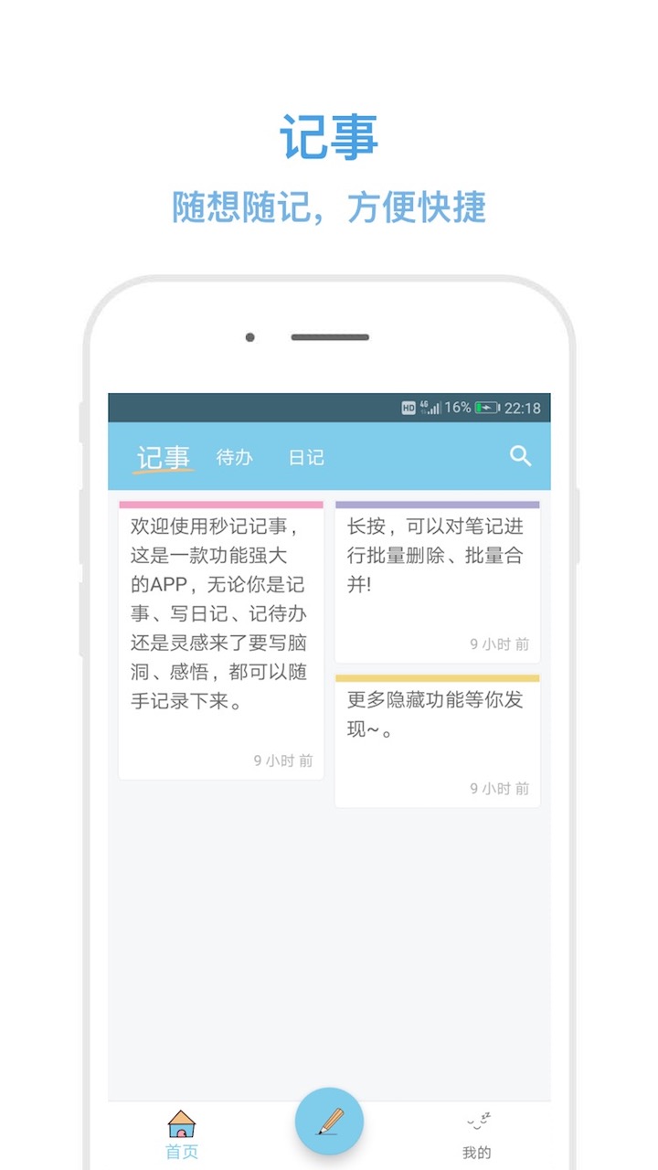 秒记记事v3.9.1截图1