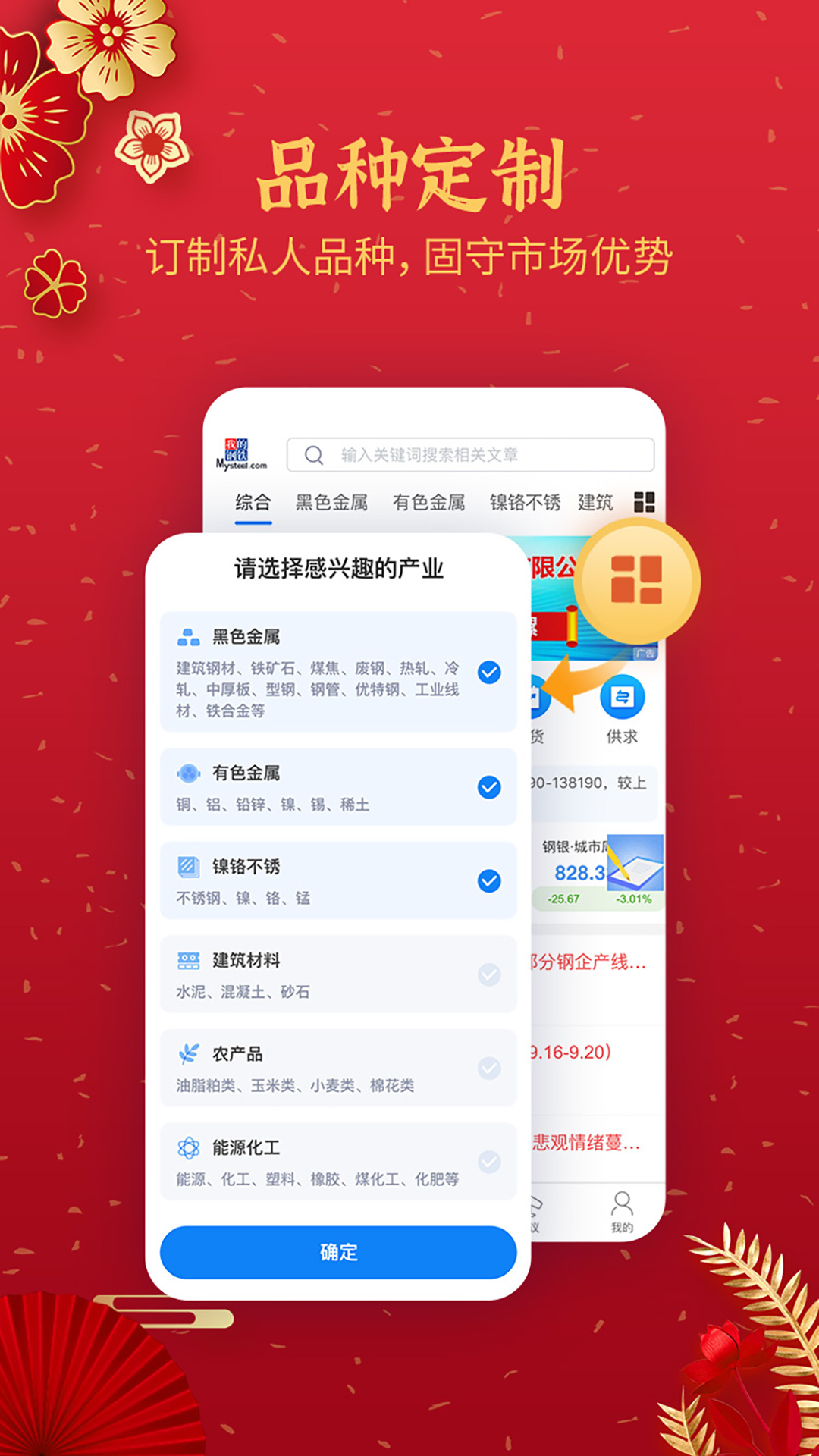 我的钢铁v4.9.0截图1