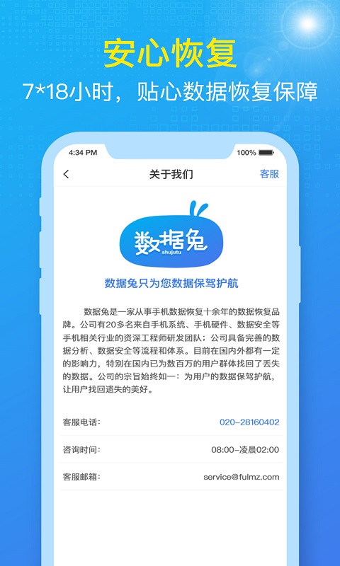 数据兔恢复大师v1.2.49截图5