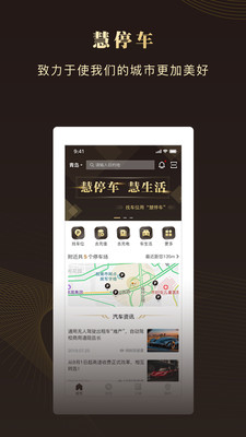 慧停车v5.1.0截图1