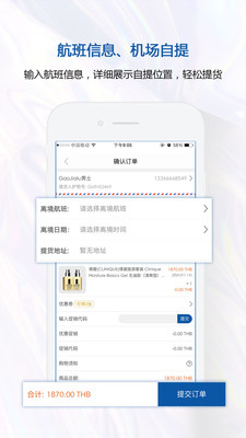 泰国王权免税v1.7.4截图4