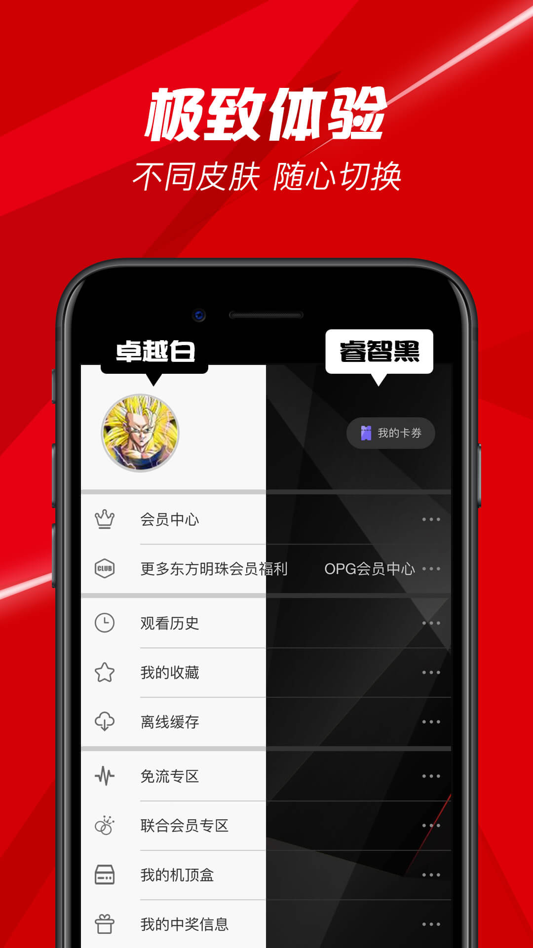 BesTVv3.7.0截图5