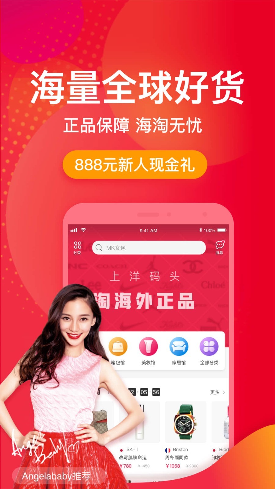 洋码头v6.8.6截图1