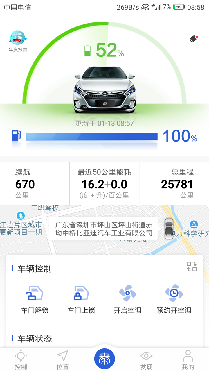 比亚迪云服务v4.7.0截图1